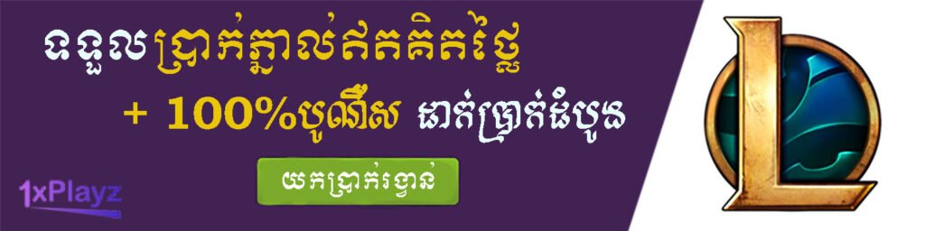 khmer free bet esports