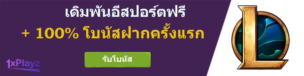 thai free bet esports